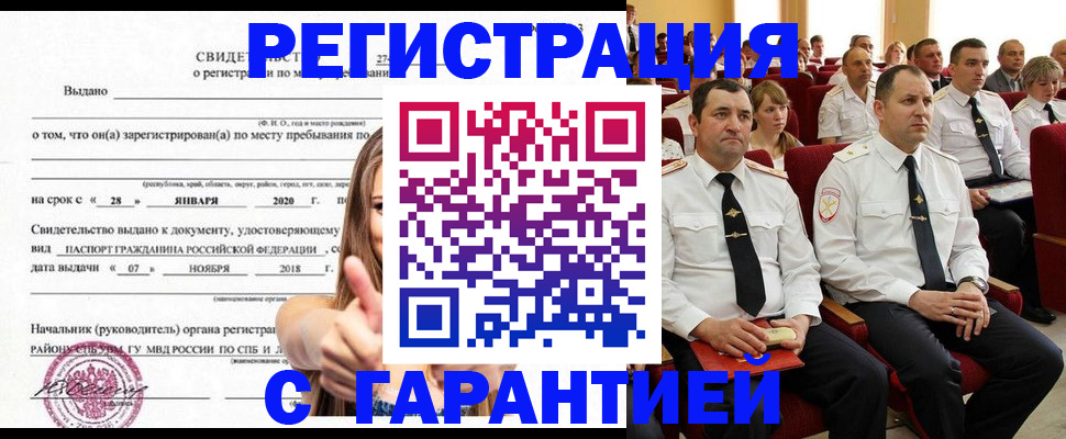 прописка законно в Торопеце