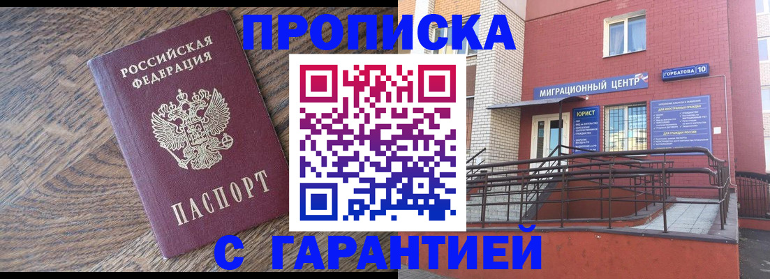 прописка 2025 в Торопеце