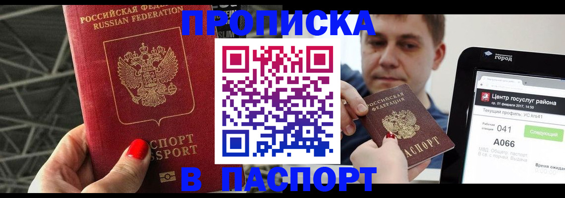 прописка паспорт в Торопеце